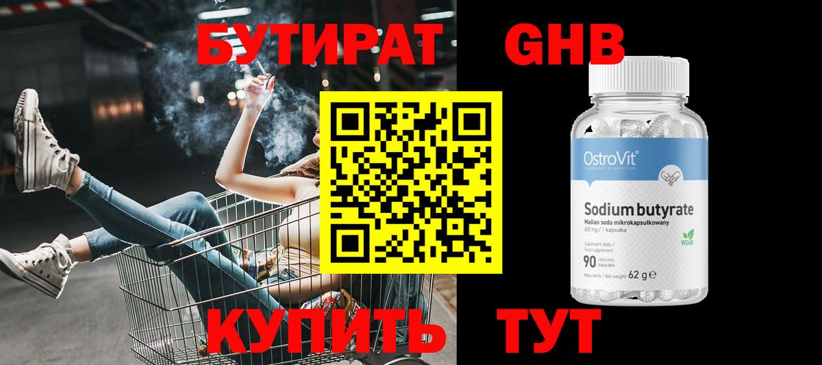 Бутират буратино  Вход с VPN  Донецк 