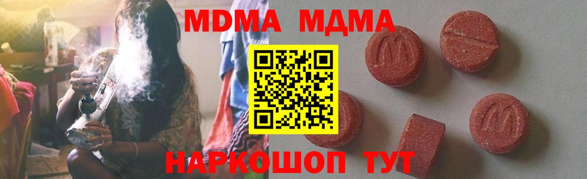 МДМА кристаллы Донецк